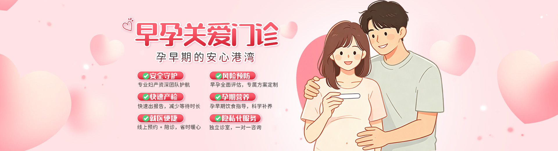 早孕关爱门诊